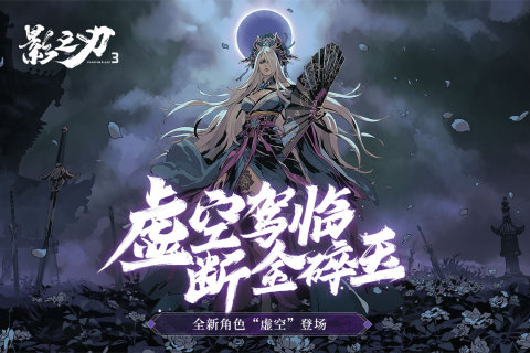 《影之刃3》刻印金书详解：提升战力的关键道具1