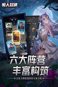 狼人对决新手卡组推荐：快速上手的策略与搭配1