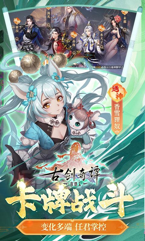 古剑奇谭木语人刷初始全攻略：高效获取理想角色1