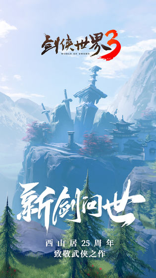 剑侠世界3门派会武玩法全解析：策略与技巧指南1