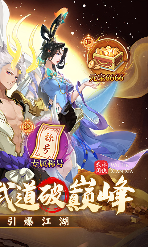 武林闲侠九天宗最强阵容搭配指南1