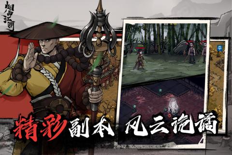 烟雨江湖病从口入支线任务详细攻略1