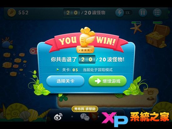 保卫萝卜深海模式详尽图文攻略11