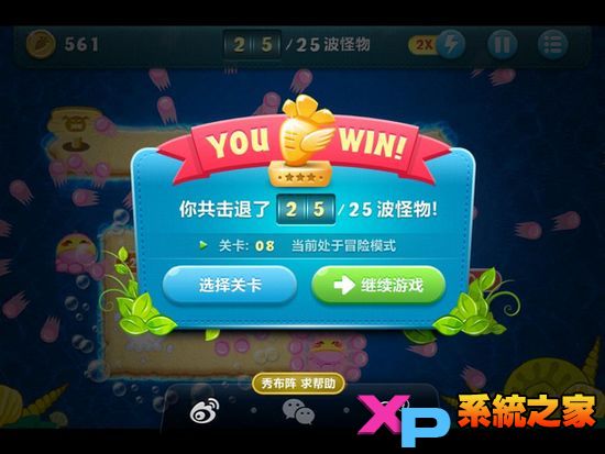 保卫萝卜深海模式详尽图文攻略17