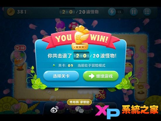 保卫萝卜深海模式详尽图文攻略19