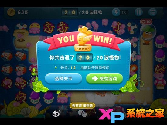 保卫萝卜深海模式详尽图文攻略29