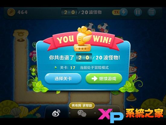 保卫萝卜深海模式详尽图文攻略43