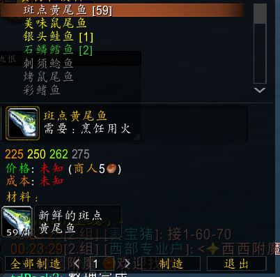 魔兽世界WLK怀旧服钓鱼烹饪技巧6