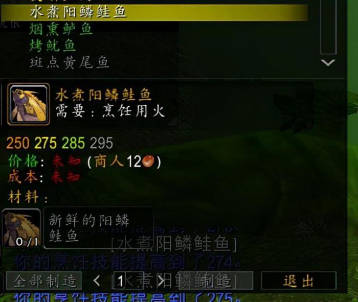 魔兽世界WLK怀旧服钓鱼烹饪技巧7