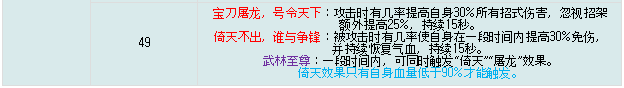 九阴真经手游武当五内任务流程与属性详情解析2