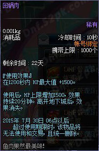 DNF深夜豪华料理玩法与奖励全解析4