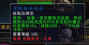 wow觉醒教派声望快速刷取方法与地点推荐2