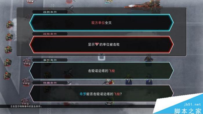 SD高达G世纪火线纵横全关卡与剧情流程图文攻略31