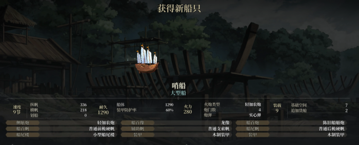 风帆纪元造船指南2