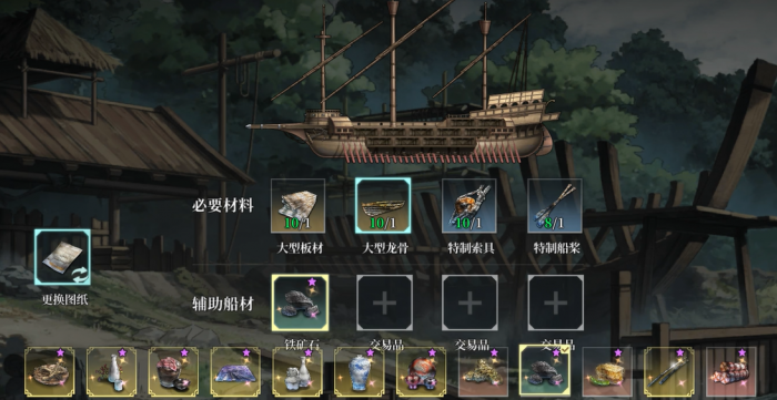 风帆纪元造船指南4