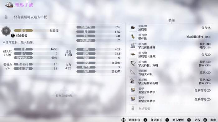 风帆纪元手游最强船推荐1