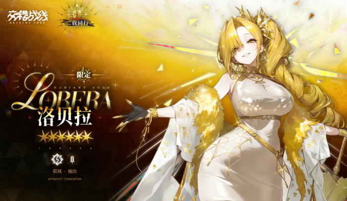 交错战线洛贝拉强度分析1