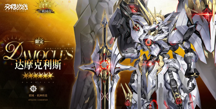 交错战线达摩克利斯强度分析1