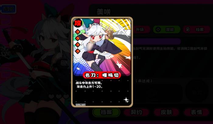 吉星派对太刀使美咲强度解析4