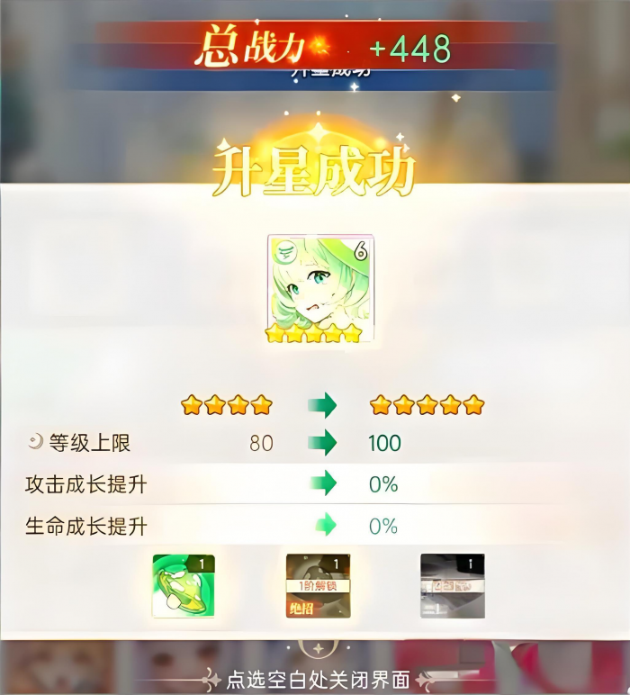绯月絮语升星技巧详解3