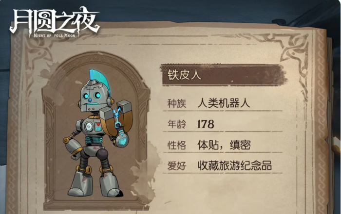 月圆之夜小狗头人历险记2