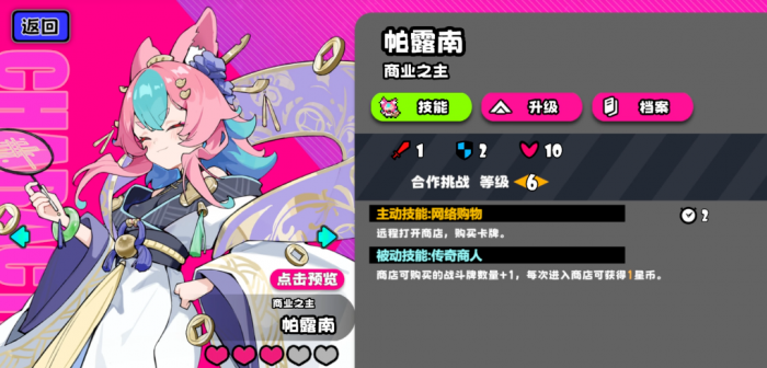 吉星派对全角色筹码搭配指南3