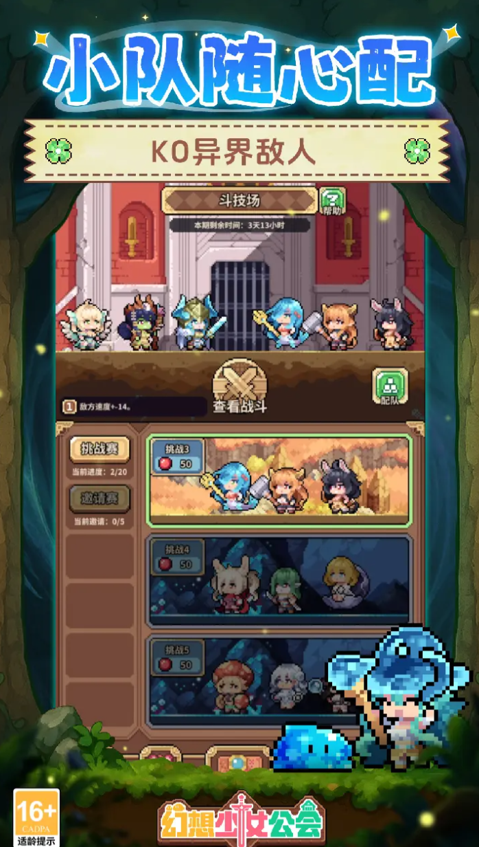 幻想少女公会开荒阵容推荐1