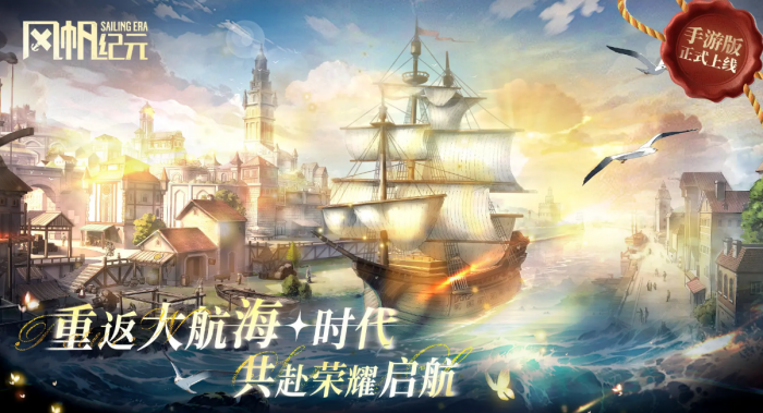 风帆纪元手游是什么类型游戏1