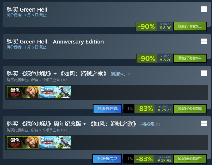 绿色地狱史低价格汇总1