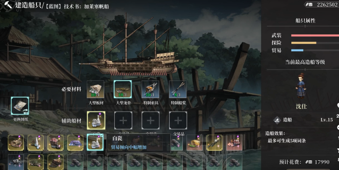 风帆纪元辅助船材配置指南2