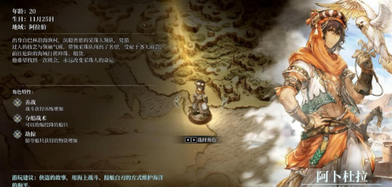 风帆纪元阿卜杜拉主线任务全流程攻略1