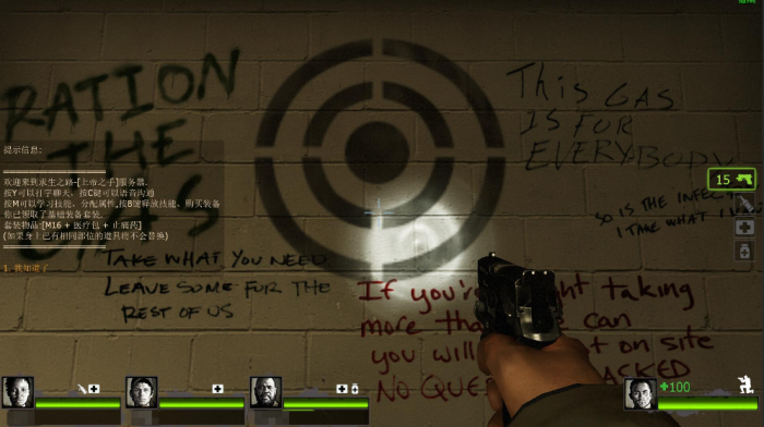 求生之路2喷漆方法1