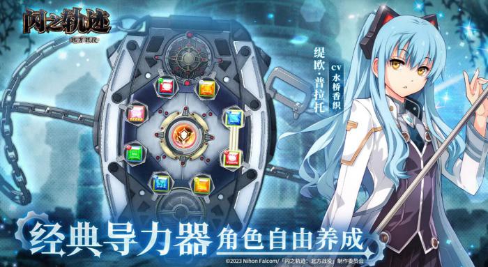 闪之轨迹北方战役1