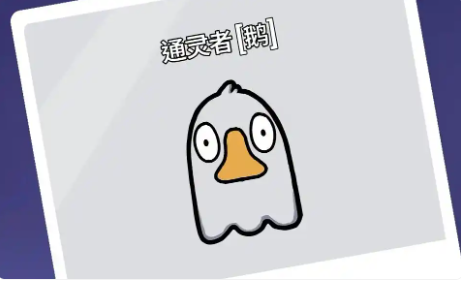 鹅鸭杀手游阵容搭配指南2