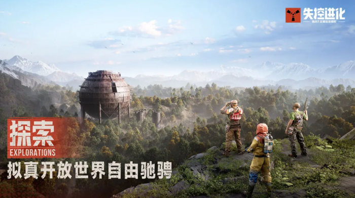 失控进化手游公测时间揭晓4