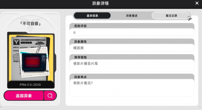 异环音乐收藏家任务怎么完成4