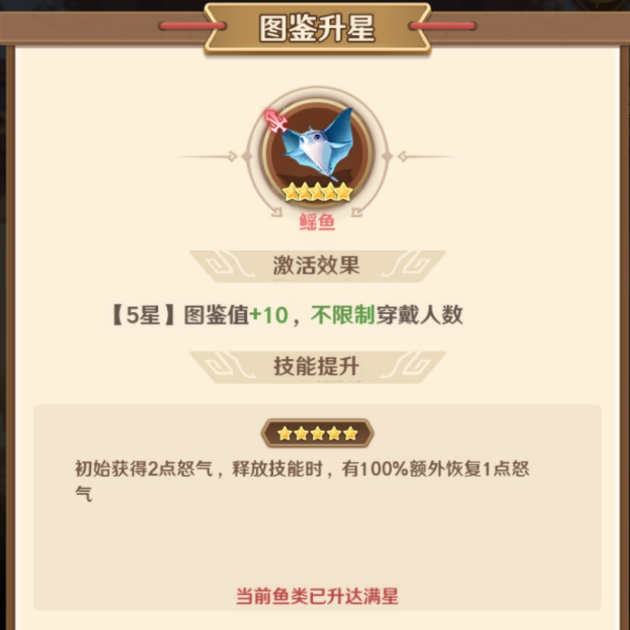 巨神军师鱼图鉴大全1