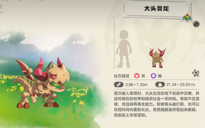 洛克王国世界大头骨龙1