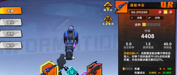 远星集结武器选择攻略4