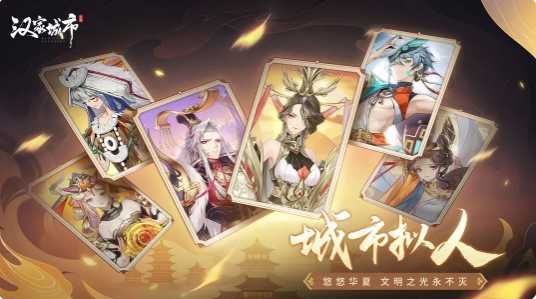 汉家城市测试已开启1