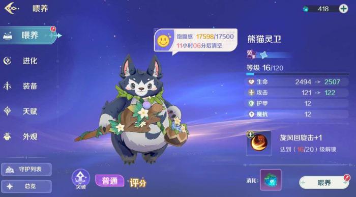 奇幻梦旅人守护系统详解1