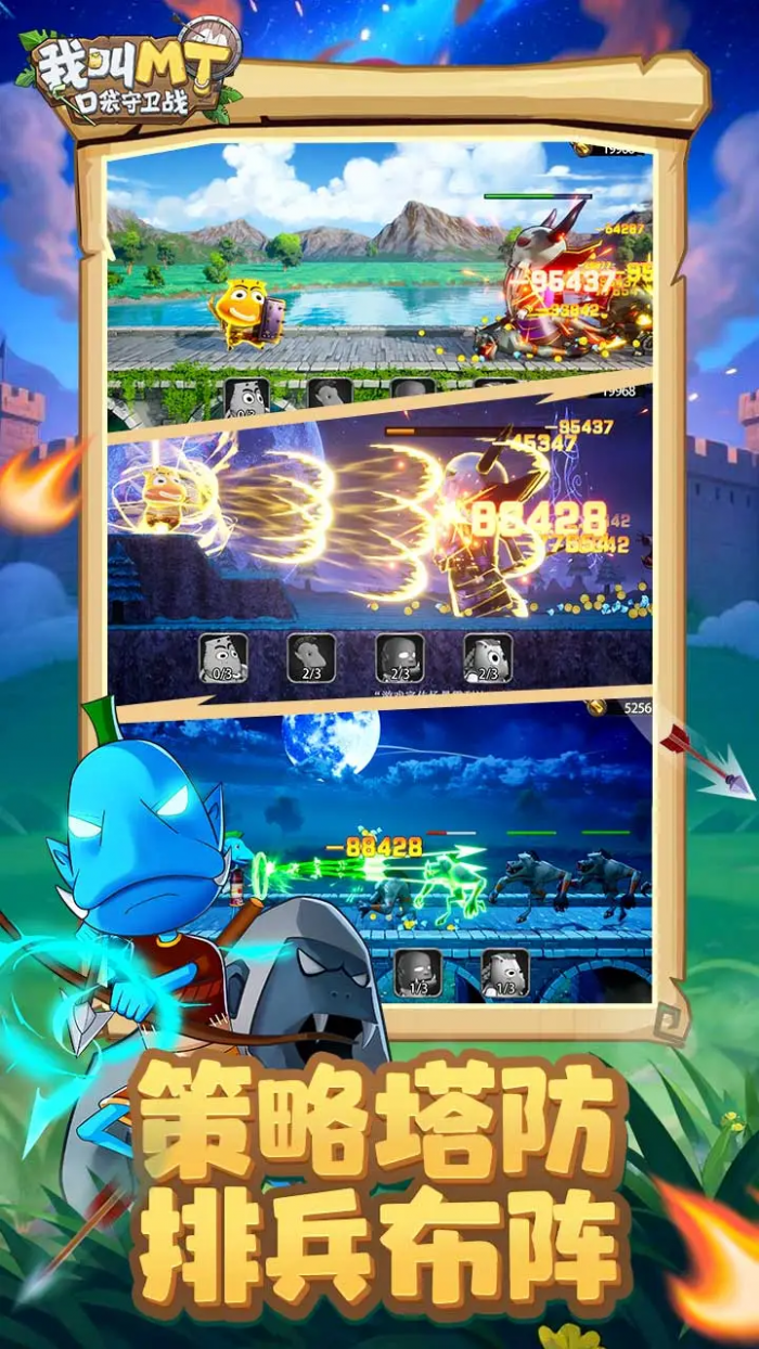 我叫MT口袋守卫战主线任务攻略1