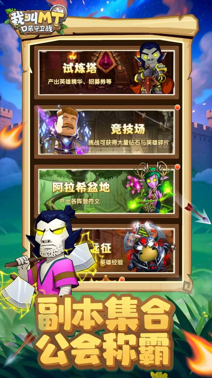 我叫MT口袋守卫战主线任务攻略3