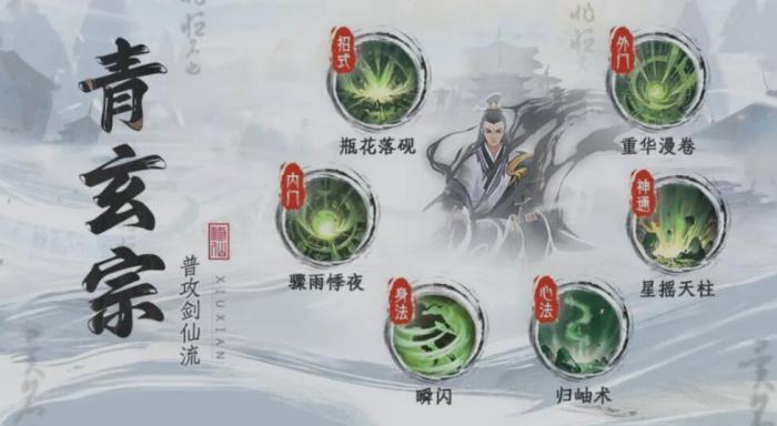 修仙时代青玄宗怎么玩3