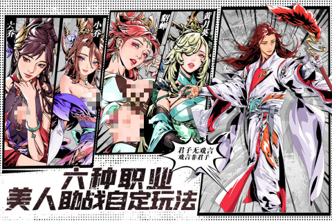 雄心之上美人系统详解4