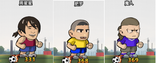 足球大人物手游新手训练赛通关攻略2