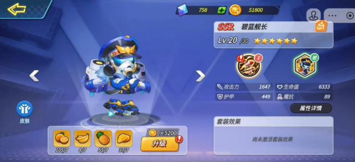 灌篮军团碧蓝舰长角色解析1