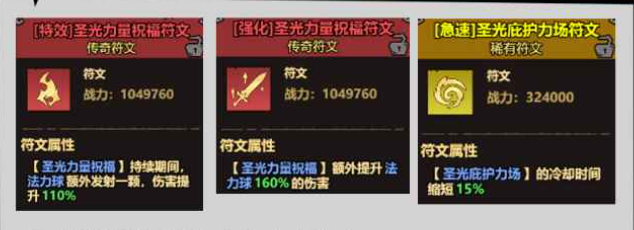 无尽探险队符文系统详解1