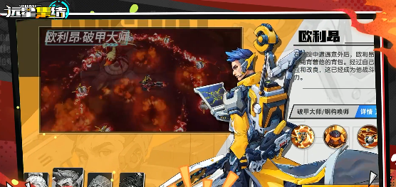 远星集结欧利昂技能选择攻略1