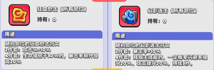 胡闹地牢符文系统详解2